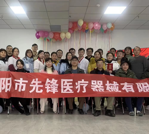 綿陽市先鋒醫(yī)療器械有限公司2021年企業(yè)年會：凝聚力量，共克時艱，勇往直前