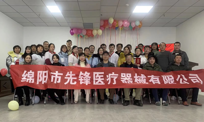 綿陽市先鋒醫(yī)療器械有限公司2021年企業(yè)年會：凝聚力量，共克時艱，勇往直前2.jpg