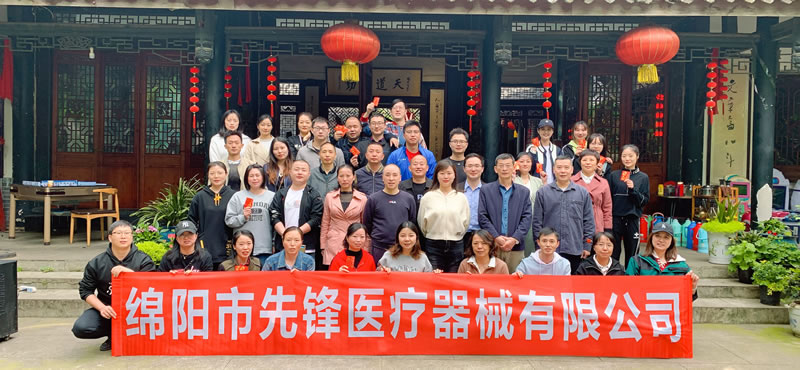 綿陽市先鋒醫(yī)療器械有限公司：凝聚團隊力量，共筑先鋒夢想 —— 2023年春季團建活動紀實1.jpg
